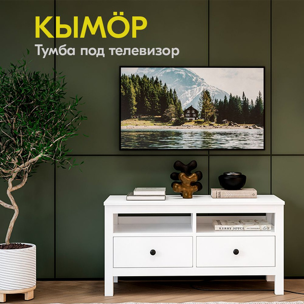 Тумба под телевизор 124х57х47 см, IKEA - купить в интернет-магазине ...