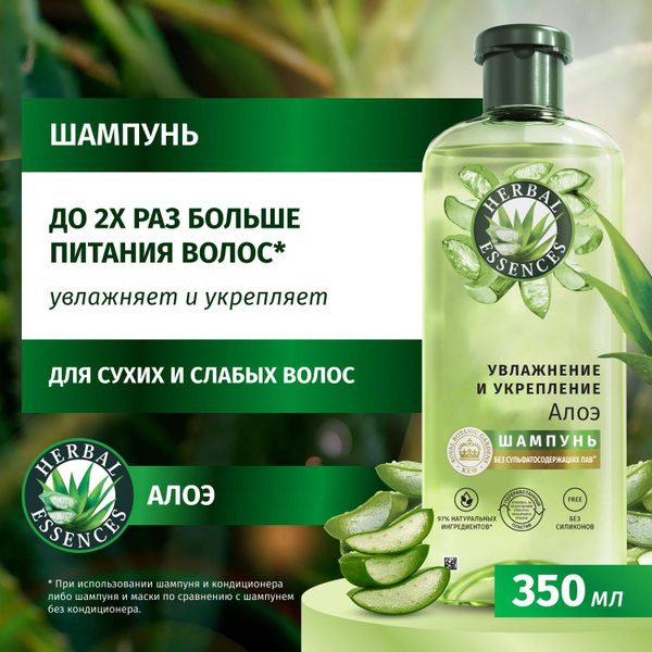 Herbal Essences Шампунь для волос, 350 мл - купить с доставкой по ...