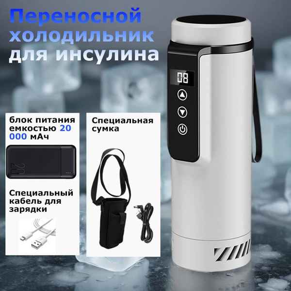 Переносной холодильник для инсулина,Подходит для дома, автомобиля и ...