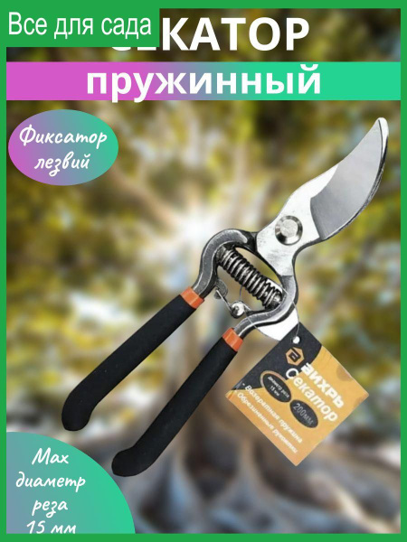 Секатор Вихрь ножницы/садовые/прямые/секатор/для живой изгороди ...