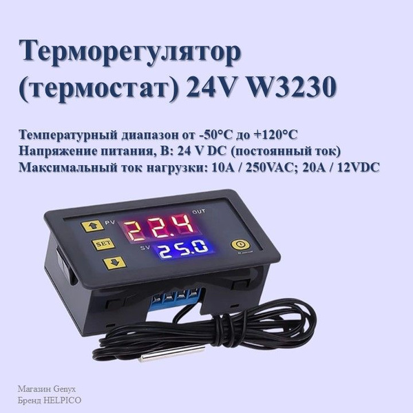 Терморегулятор/термостат Для водопровода, Для инфракрасного отопления ...