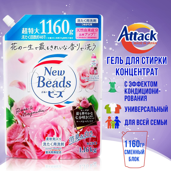 Attack New Beads / Японский гель для стирки белья концентрат ...