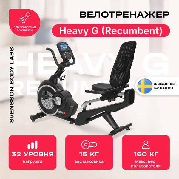 Велотренажер Svensson Body Labs Горизонтальный генераторный ...