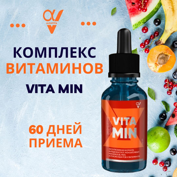Витаминно-минеральный комплекс VIta MIN минералы и аминокислоты на ...