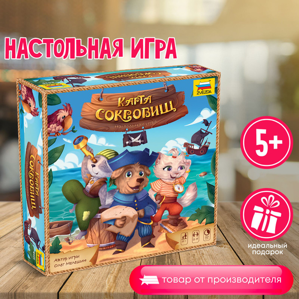 Настольная игра Карта сокровищ - купить с доставкой по выгодным ценам в ...