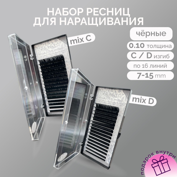 Набор ресниц для наращивания MIX чёрные / С, D изгиб / 0.10 толщина, 7 ...
