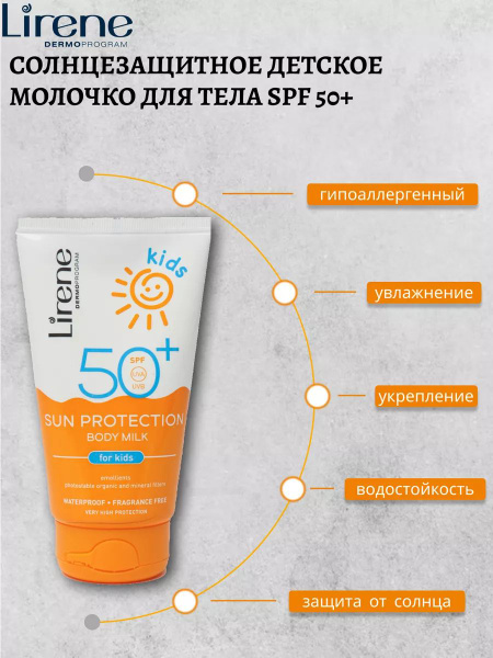 Молочко солнцезащитное детско SPF50+, 150 мл - купить с доставкой по ...