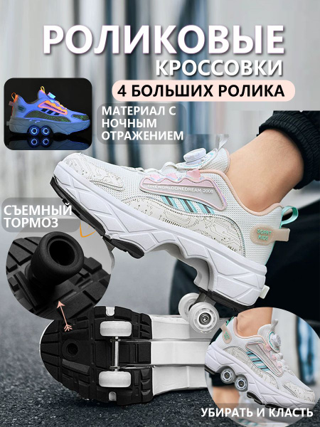 Кроссовки роликовые - купить с доставкой по выгодным ценам в интернет ...