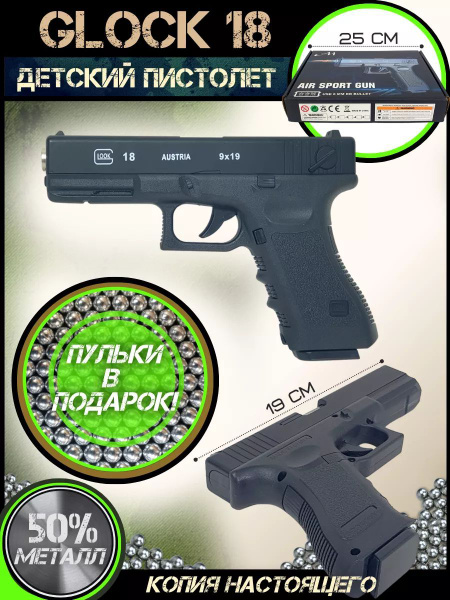Игрушечный пистолет с пульками Глок черный Glock 18 на пластиковых ...