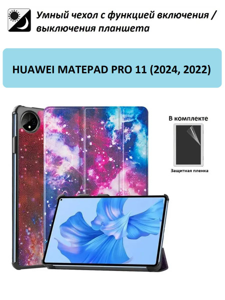 Чехол GoodChoice для планшета Huawei Matepad Pro 11" (2022,2024 ...