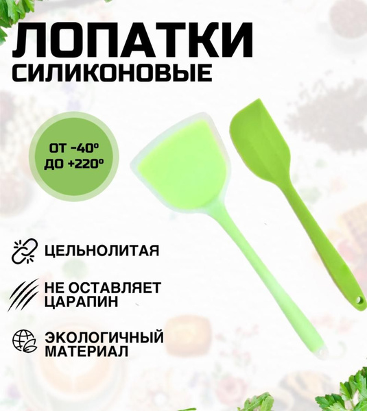 Лопатки для кухни силиконовые, Набор из 2 предметов, Кулинарные приборы ...