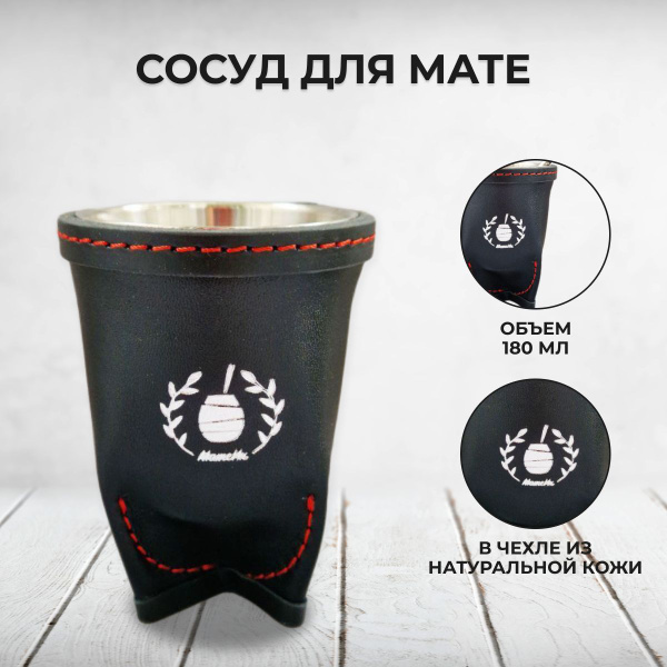 Калабас для мате Reserva del Che, 180 мл - купить по доступным ценам в ...
