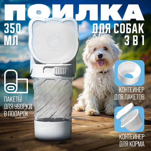 Поилка для собак и кошек дорожная прогулочная, 350 мл / Портативная ...