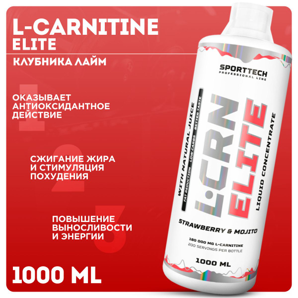 Л карнитин SPORTTECH L-carnitine Elite концентрат, клубника-мохито, 1 л ...