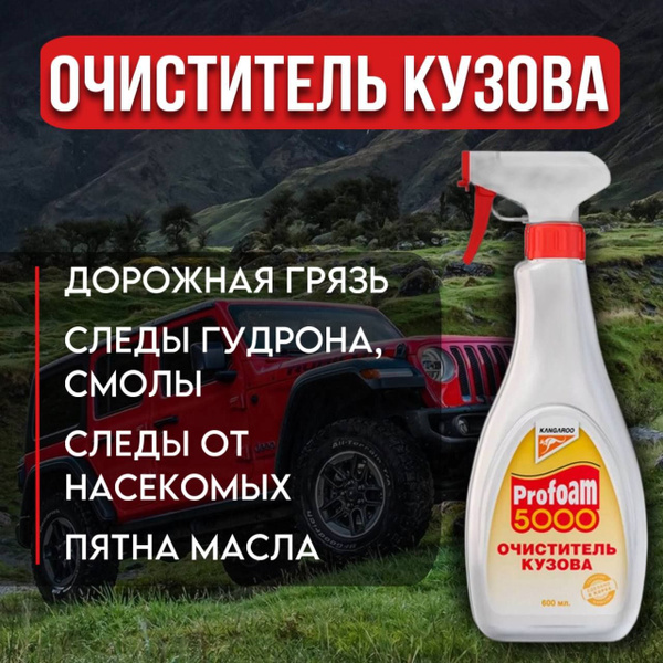 Очиститель "Профам-5000" 600мл кузова для очистки окрашенных ...