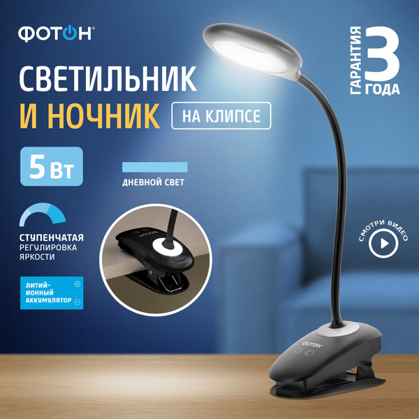 USB-светильник Фотон TL-10DR-B_Белый - купить по низкой цене в интернет ...