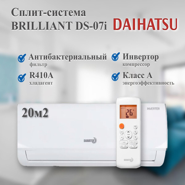Настенная сплит-система Dahatsu BRILLIANT DS-07i - купить по доступным ...