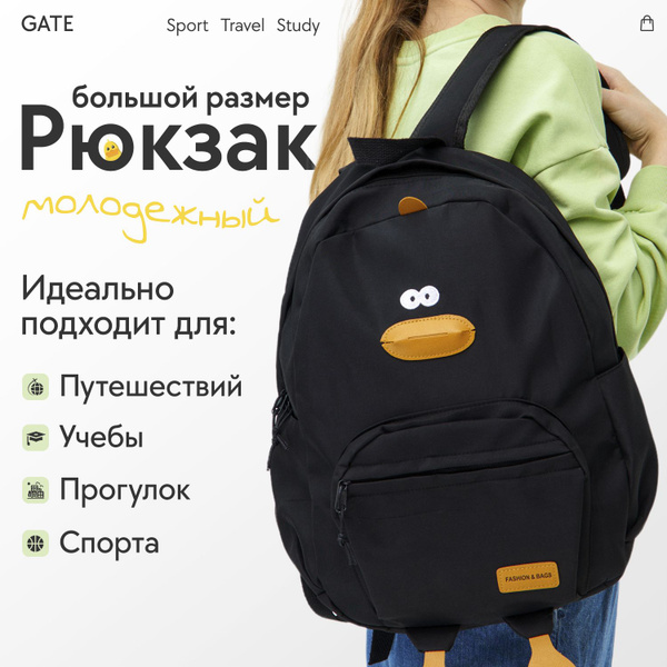 Рюкзак уличный для девочек утка тканевый, городской, школьный, для ...