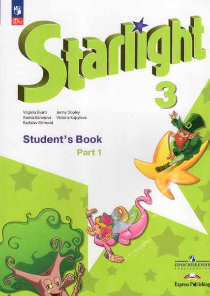 Английский язык. 3 класс. Учебник. Углубленный уровень. Часть 1 2024 ...