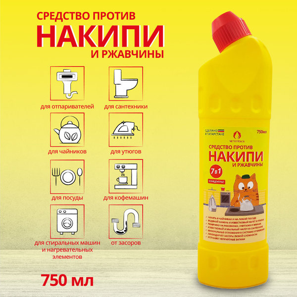 Накипин, средство от накипи 750 мл. Очистка и удаление отложений в ...