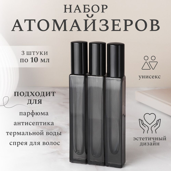 Атомайзер флакон для духов 10 мл; комплект из 3шт - купить с доставкой ...