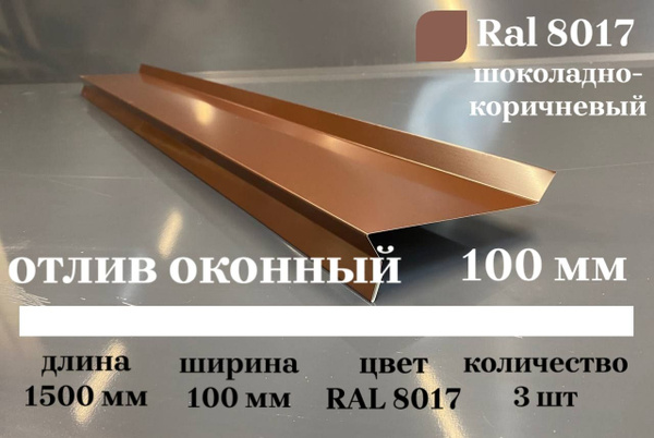 Отлив оконный / отлив для цоколя - купить по выгодной цене в интернет ...