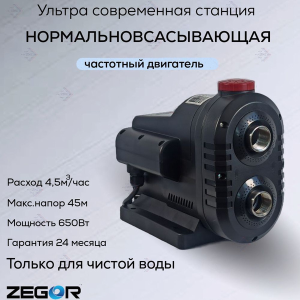 Насосная станция Zegor ALFA-330_75_40, 220 л/мин - купить по выгодной ...