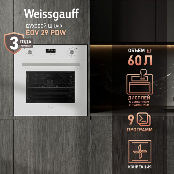 Характеристики Weissgauff духовой шкаф EOV 29 PDW с Конвекцией и Грилем ...