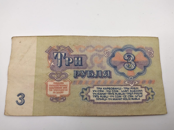 Характеристики Коллекционная купюра 3 рубля ИГ 0304513, СССР, 1961 ...