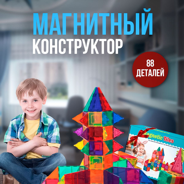 магнитный конструктор детский развивающий 88 деталей - купить с ...