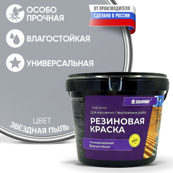Краска EUROPAINT Резиновая моющаяся для фасадов, кровли, бассейнов ...