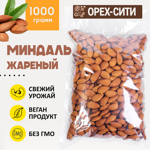 Миндаль обжаренный 1кг, ОРЕХ СИТИ - купить с доставкой по выгодным ...