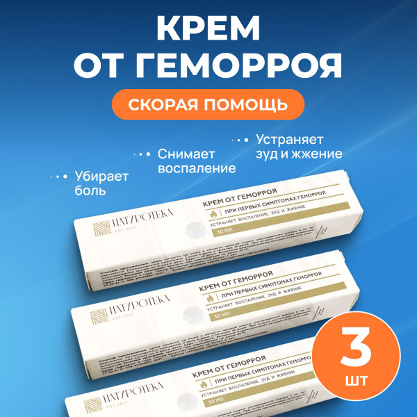 Крем от геморроя Натуротека мазь от боли, зуда, воспаления, трещин 3 шт ...