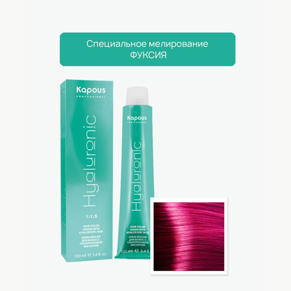 Kapous Professional Специальное мелирование Hyaluronic Acid HY ФУКСИЯ ...