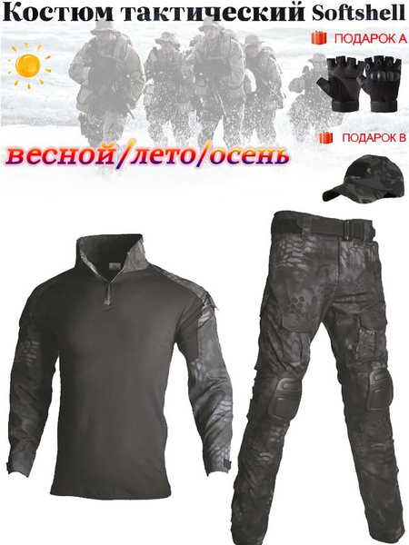 Костюм тактический, размер 48 (L), Лето, цвет черный муар - купить по ...