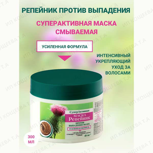 Витэкс Маска СуперАктивная против выпадения волос смываемая РЕПЕЙНИК ...