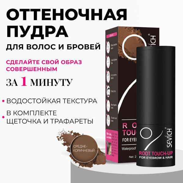 Sevich (Севич) Пудра-стик для загущения волос, камуфляж для волос и ...