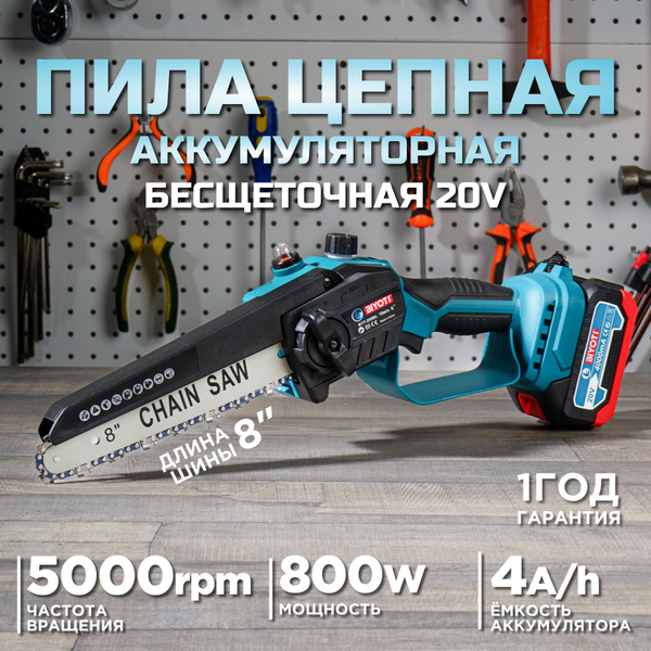 Пила цепная компактная аккумуляторная с кейсом BIYOTI АКБ - купить с ...