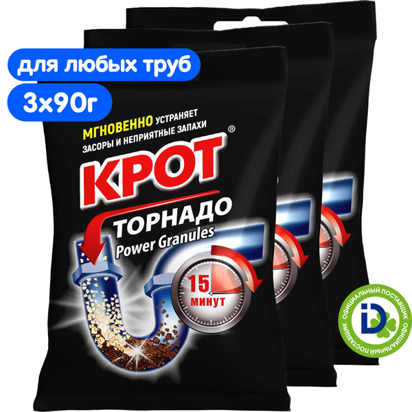 Эффективный и мощный КРОТ для труб Торнадо гранулированный 90 г х 3 шт ...