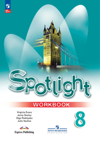 Рабочая тетрадь Английский в фокусе 8 класс. Spotlight Workbook ...
