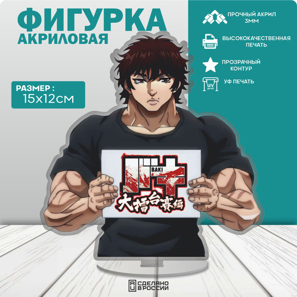 Акриловая фигурка Боец Баки - купить с доставкой по выгодным ценам в ...