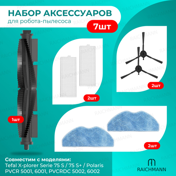 Комплект аксессуаров для робота-пылесоса Tefal X-plorer Serie 75 S ...