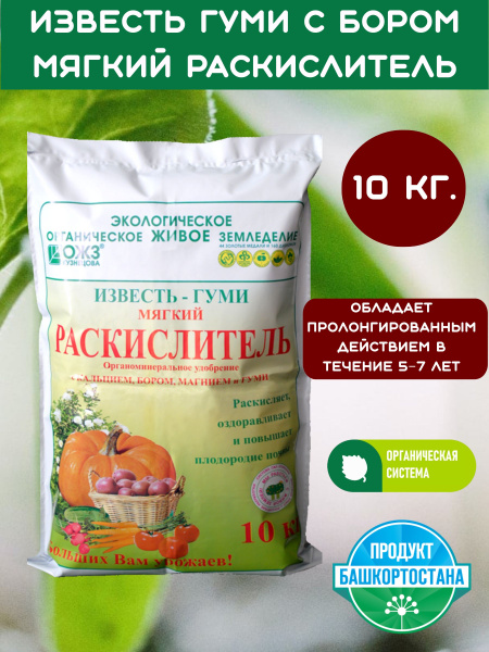 Известь раскислитель Гуми с бором 10кг - купить с доставкой по выгодным ...