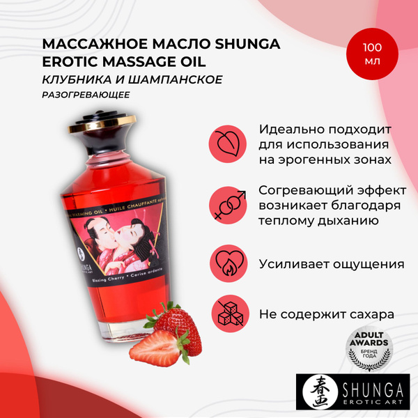 Shunga Массажное масло 18+, Масло, 93 млмл - купить с доставкой по ...