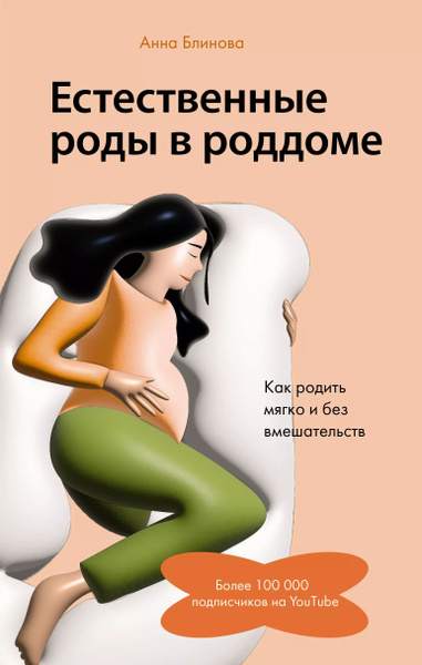 Естественные роды в роддоме. Как родить мягко и без вмешательств ...