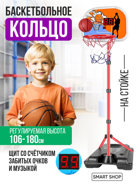 Баскетбольное кольцо детское на стойке 180 см - купить по низкой цене в ...