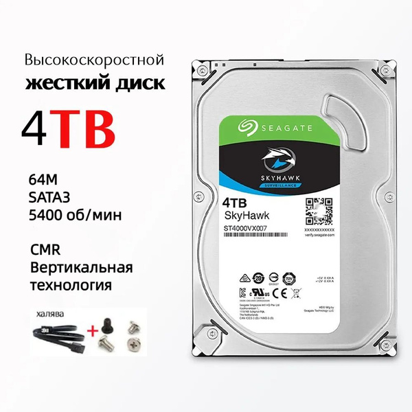 4 ГБ Внутренний жесткий диск SO017 (ST4000VX007) - купить по выгодной ...