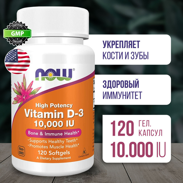Витамин Д3 10000 МЕ 120 softgels, Now Vitamin D3, Для иммунитета ...