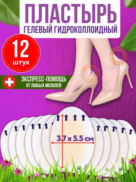 Пластырь от мозолей гелевый гидроколлоидный - купить с доставкой по ...