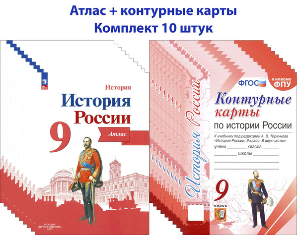История Средних веков. 9 класс. Атлас + к/к. 10 комплектов | Тороп ...